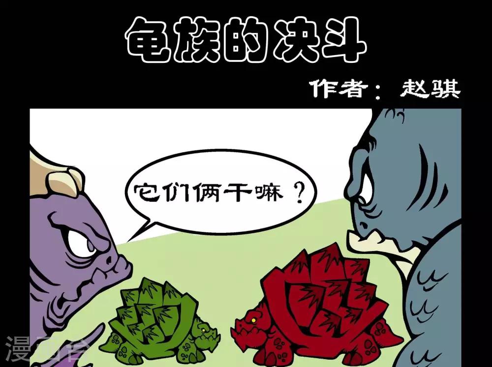 第22话  龟族的决斗-第22话