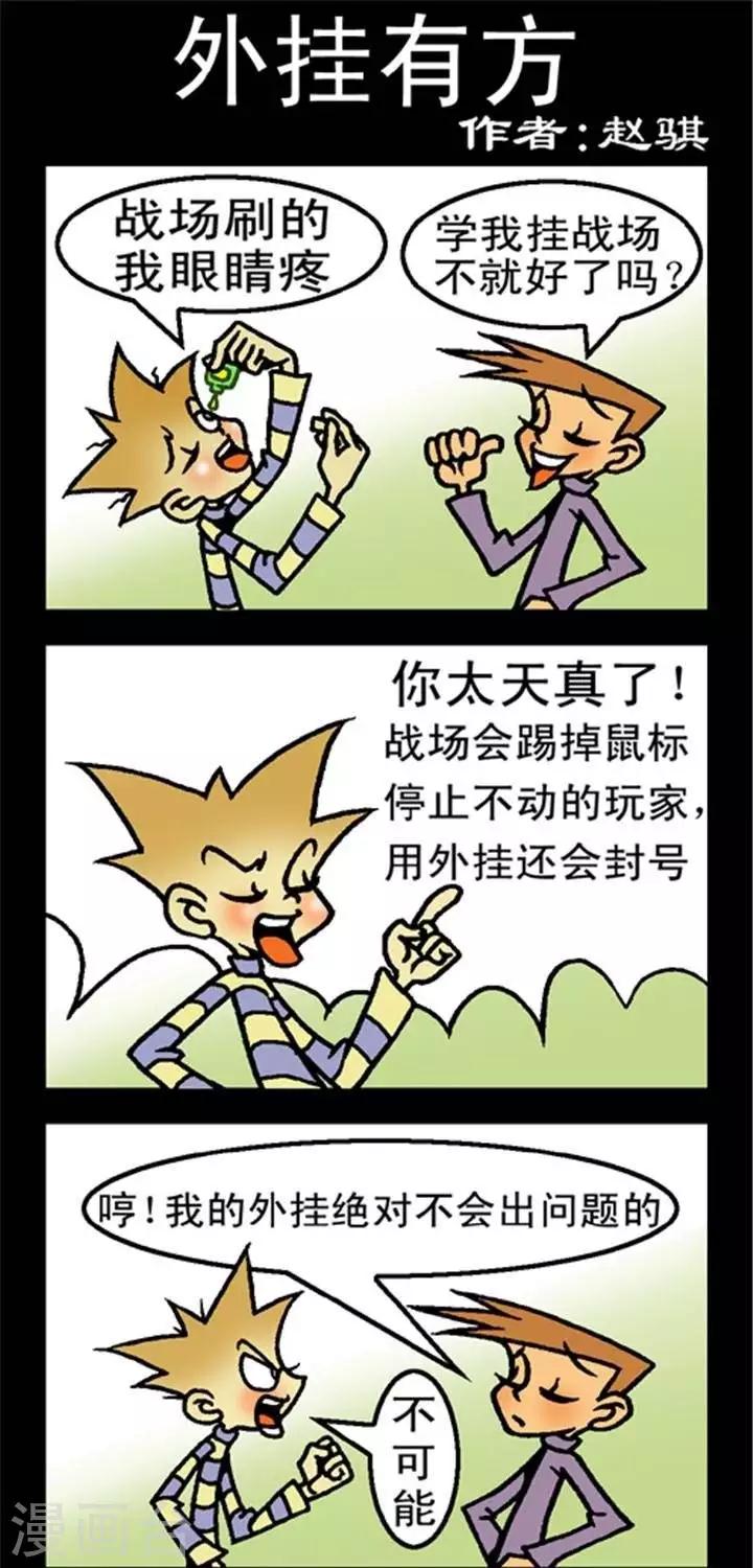 第230话  外挂有方-第230话