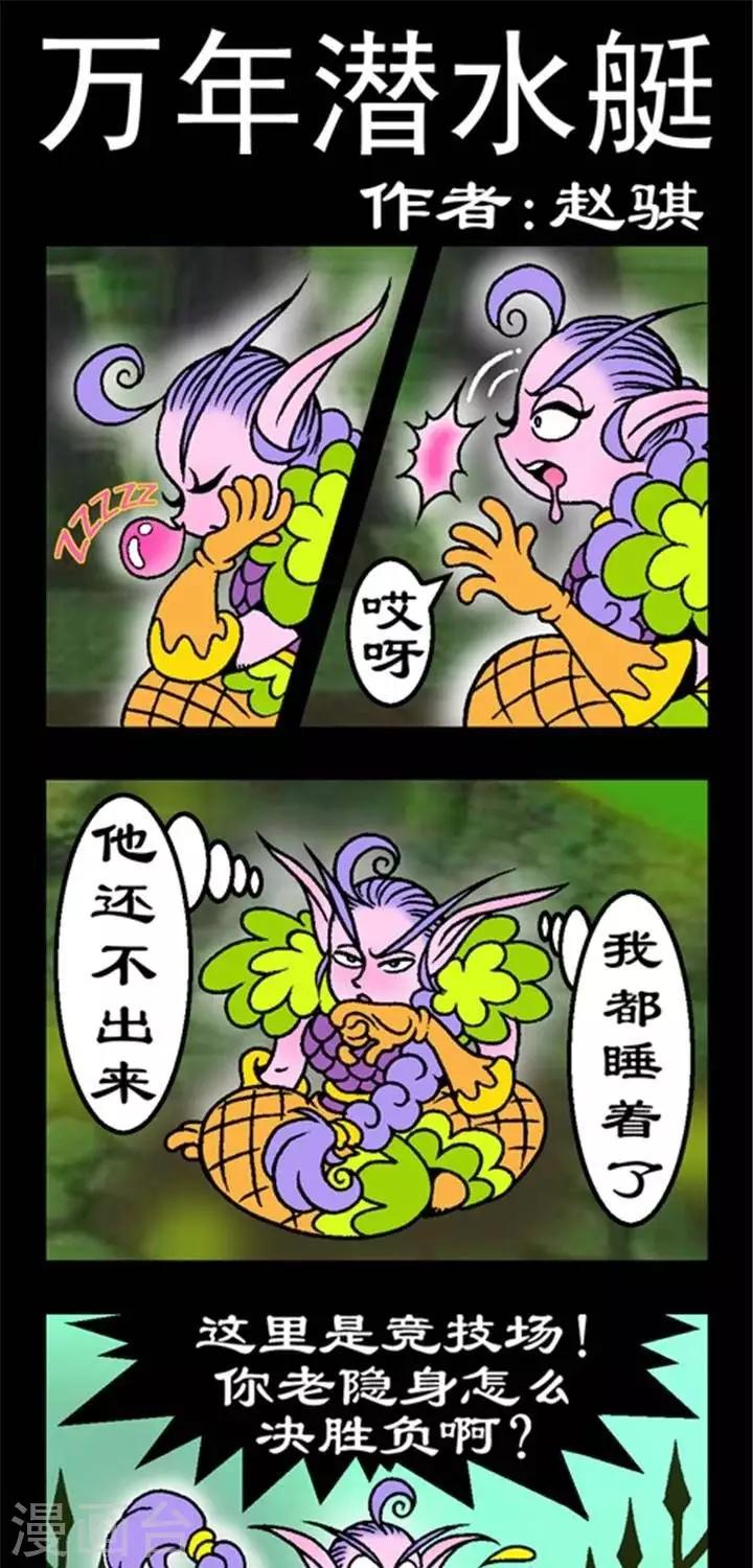 第232话  万年潜水艇-第232话