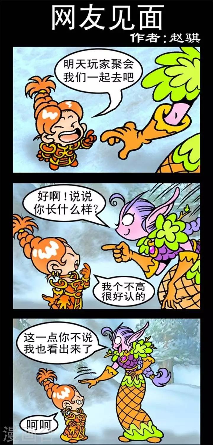 第234话  网友见面-第234话