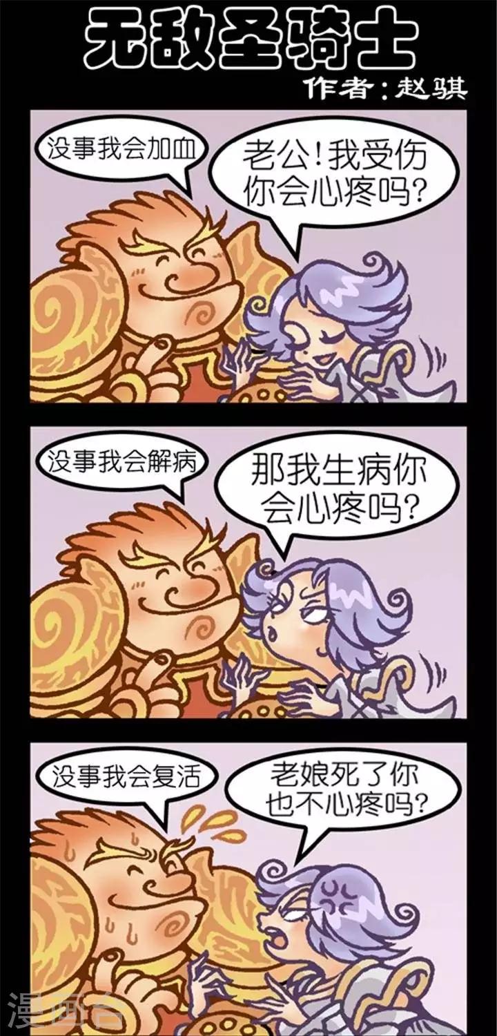 第236话  无敌圣骑士-第236话