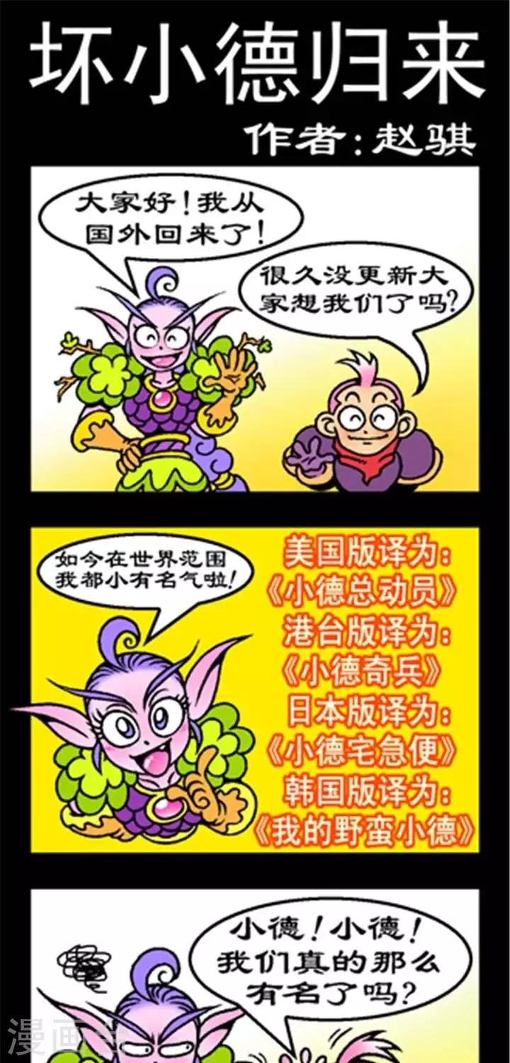 第246话  小德归来-第246话