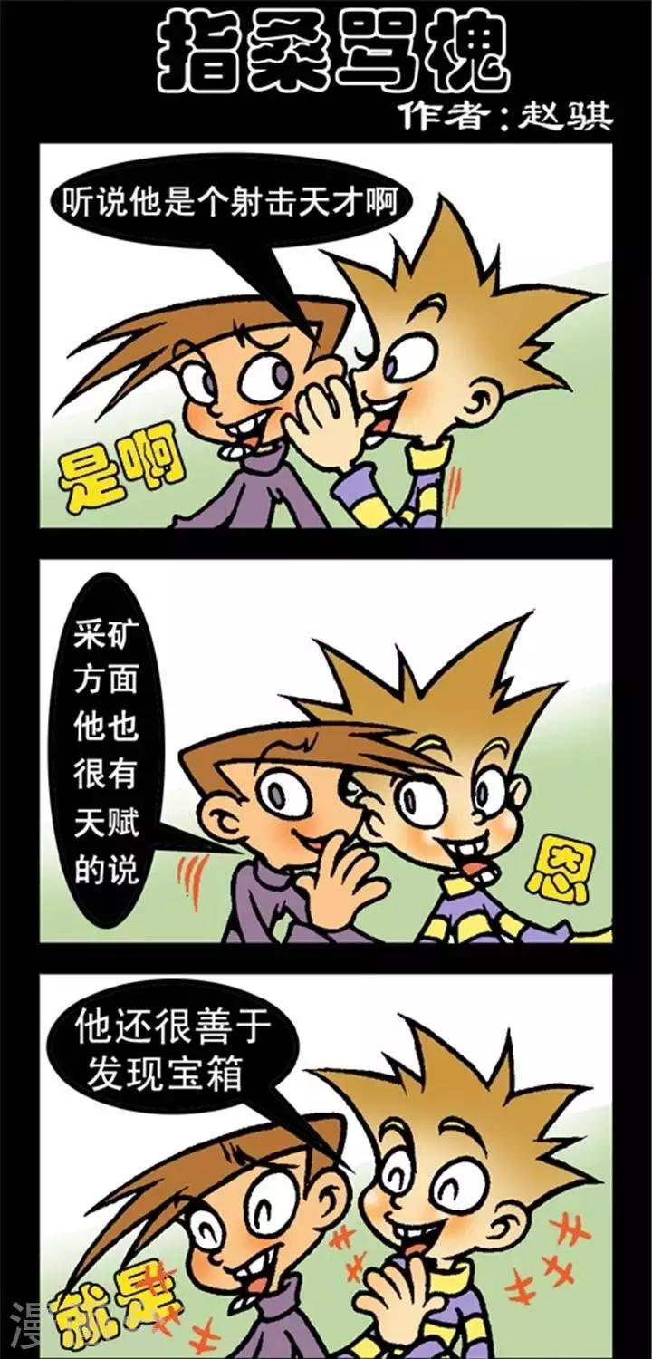 第270话  指桑骂槐-第270话