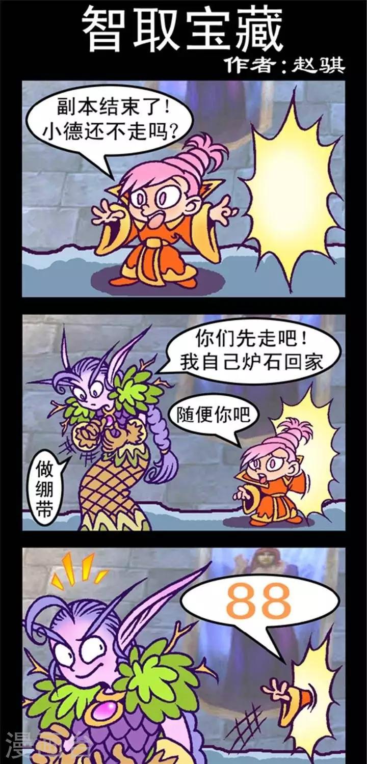 第272话  智取宝藏-第272话