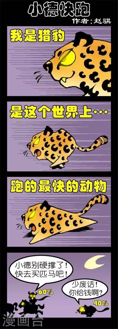 第100话  小德快跑-第100话