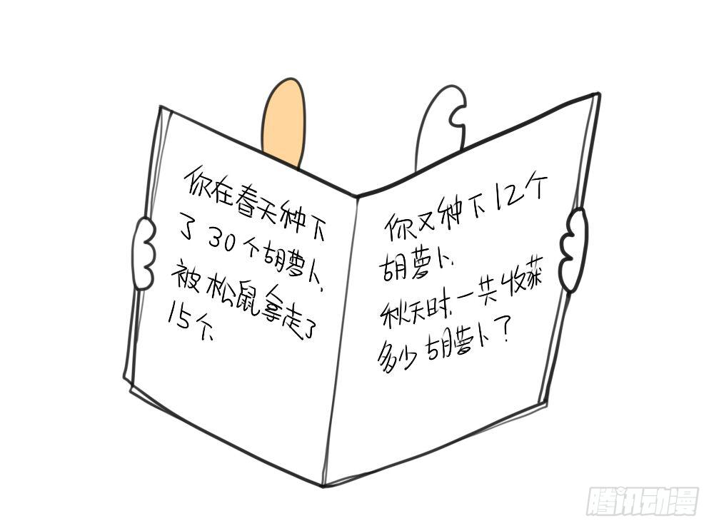 🍝破耳兔poruby 12、威廉~你知道这个的答案吗~ 第3页