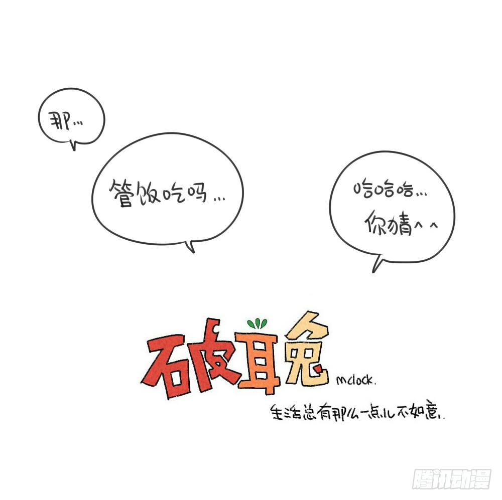 🍝破耳兔poruby 18、不想放寒假，只想沉迷上学 第10页