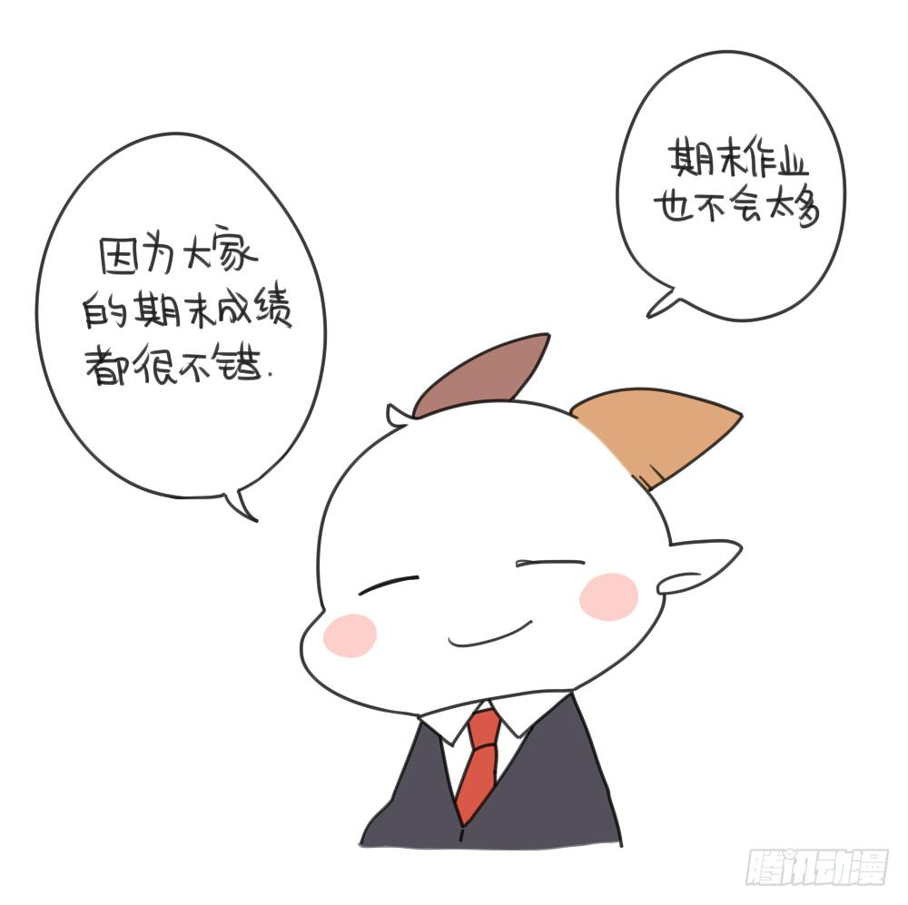 🍝破耳兔poruby 18、不想放寒假，只想沉迷上学 第4页