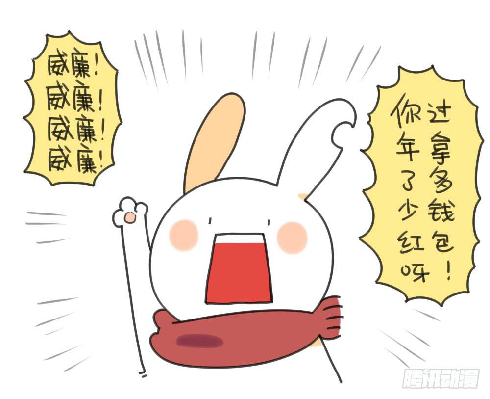 🍝破耳兔poruby 20、你们猜我收了多少红包呀？ 第1页