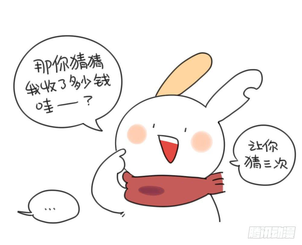 🍝破耳兔poruby 20、你们猜我收了多少红包呀？ 第3页