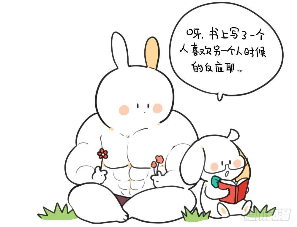 🍝破耳兔poruby 22、我如此胆小，只得用力喜欢你 第2页