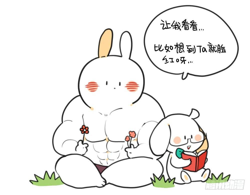 🍝破耳兔poruby 22、我如此胆小，只得用力喜欢你 第3页