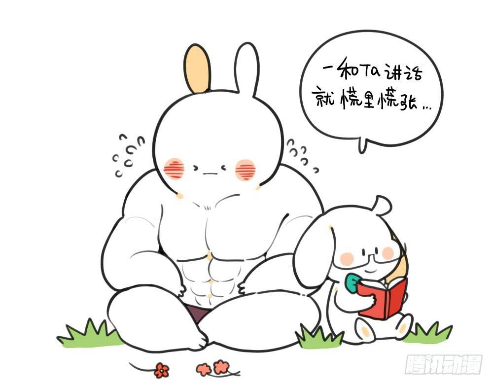 🍝破耳兔poruby 22、我如此胆小，只得用力喜欢你 第5页