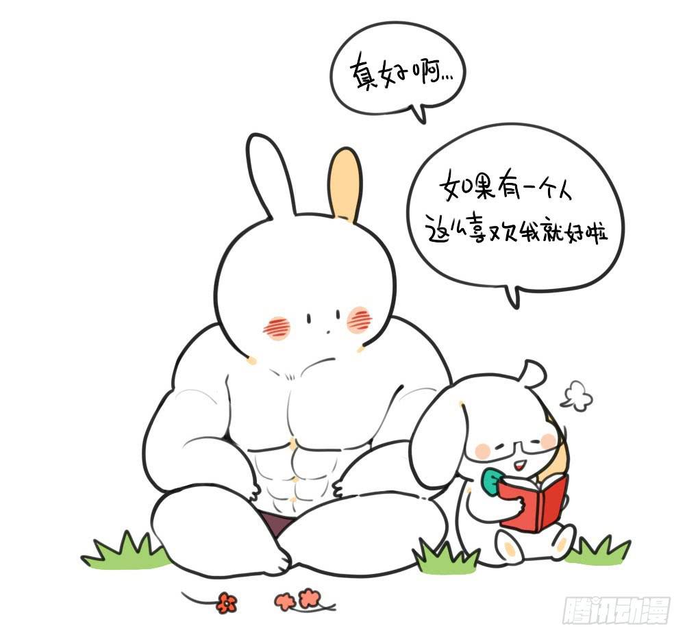 🍝破耳兔poruby 22、我如此胆小，只得用力喜欢你 第7页