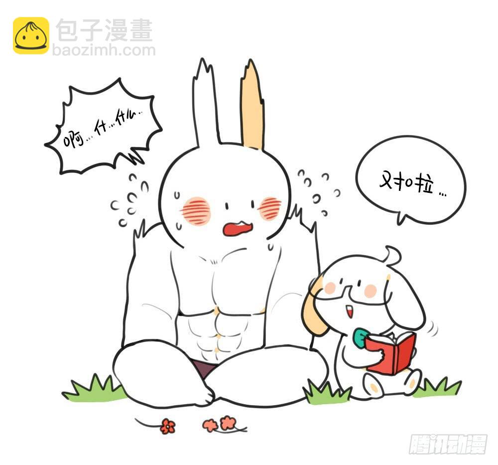 🍝破耳兔poruby 22、我如此胆小，只得用力喜欢你 第8页