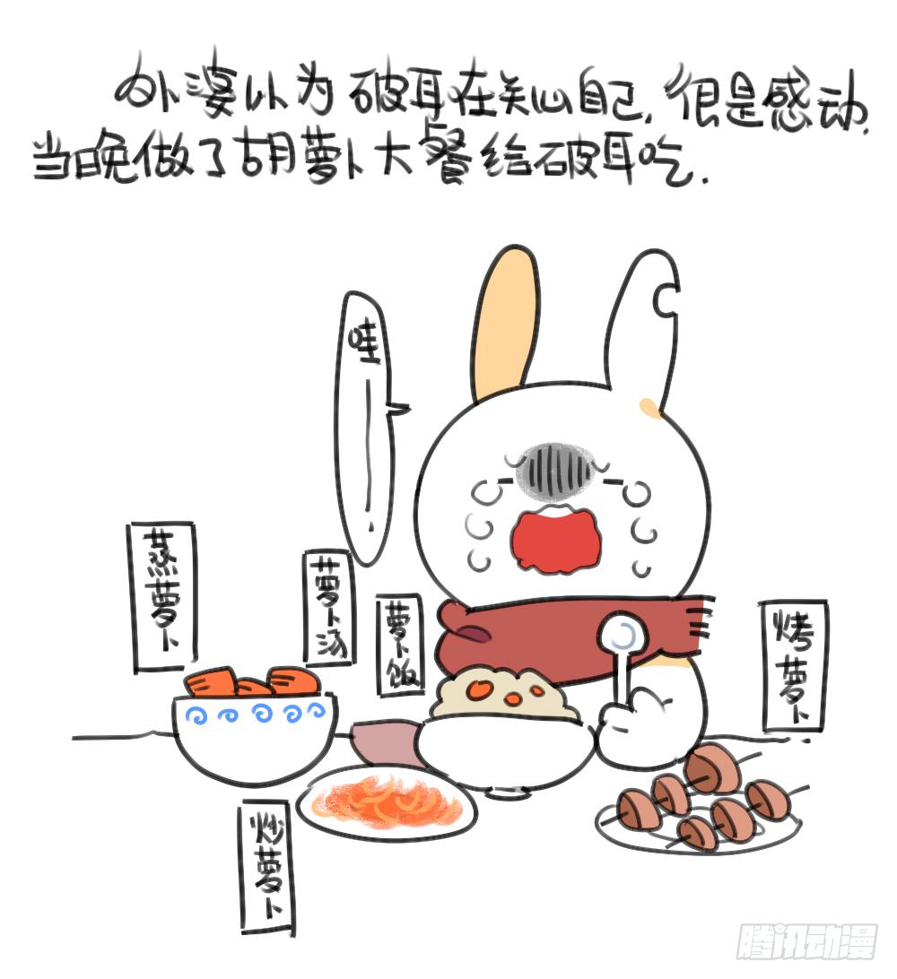 🍝破耳兔poruby 24、哇…本兔真是太惨了…太惨了 第10页