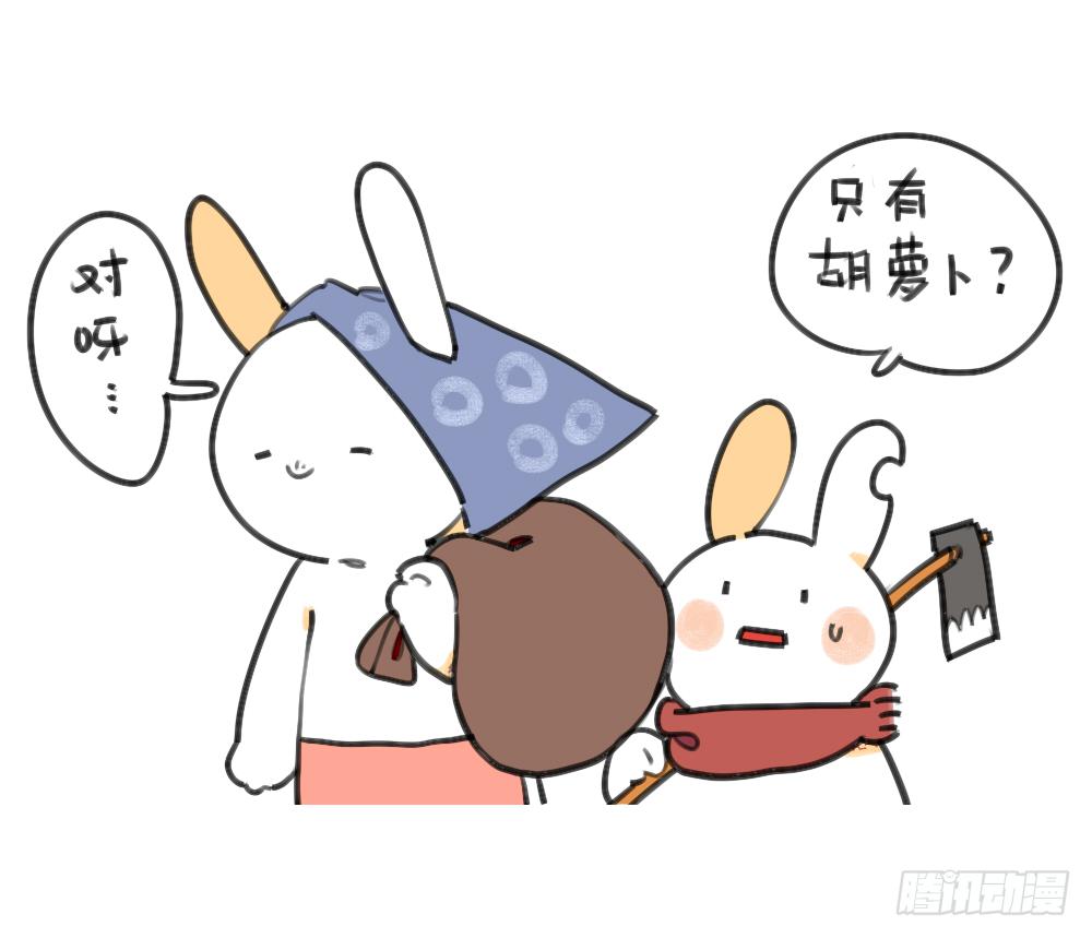 🍝破耳兔poruby 24、哇…本兔真是太惨了…太惨了 第3页