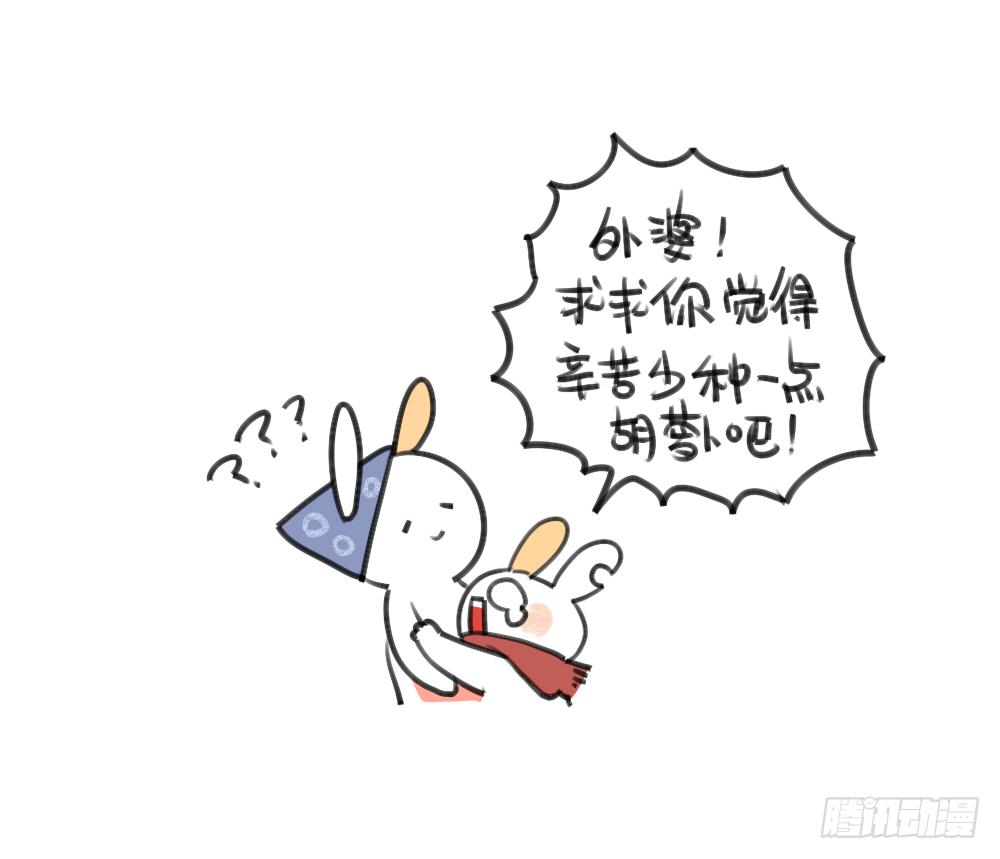 🍝破耳兔poruby 24、哇…本兔真是太惨了…太惨了 第9页