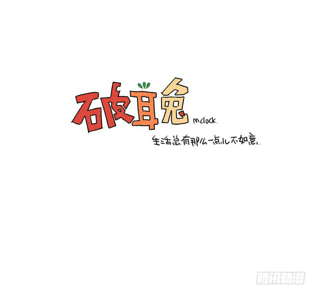 🍝破耳兔poruby 26、外婆，我洗不好 第12页