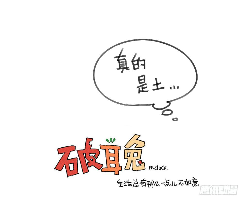 🍝破耳兔poruby 28、破耳有一个优点，就是耿直 第11页