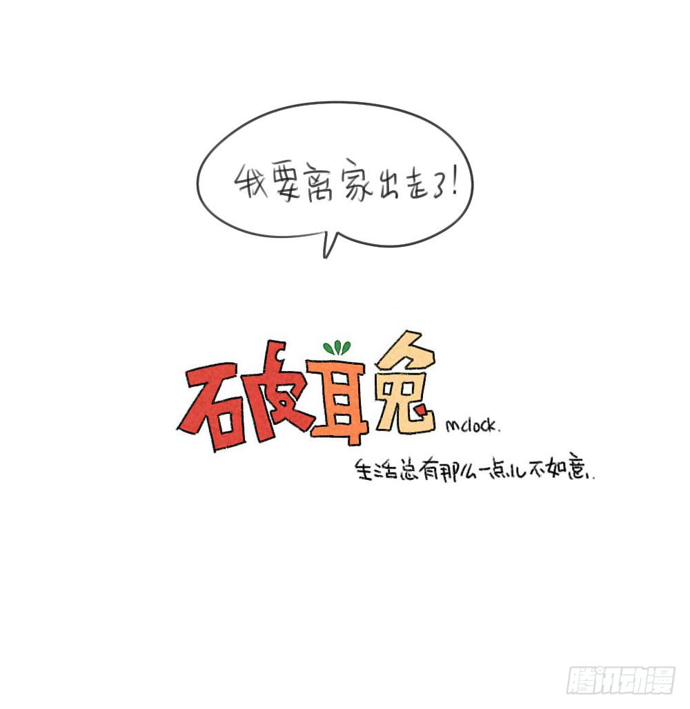 🍝破耳兔poruby 30、呜呜呜...妈妈太小气 第10页