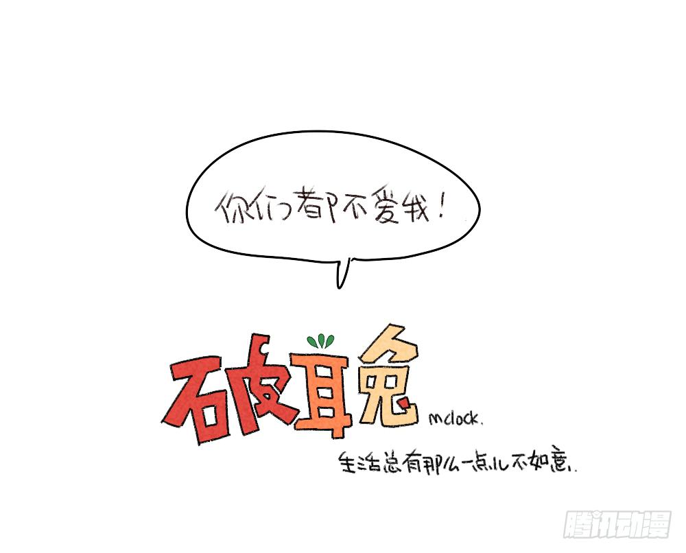 🍝破耳兔poruby 4、小孩子不许挑食，好好吃饭~！ 第10页