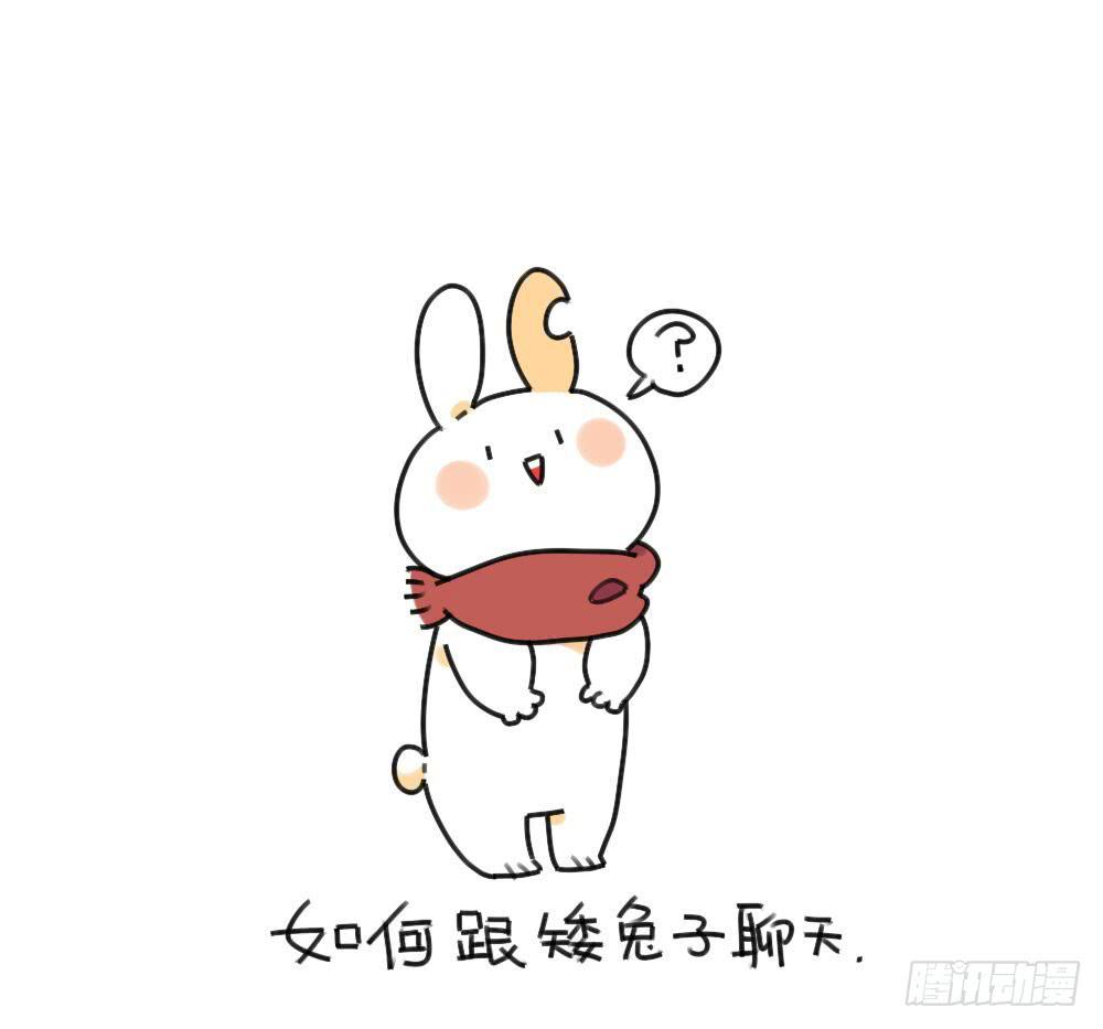 🍝破耳兔poruby 32、如何跟矮兔子聊天~ ​ 第1页