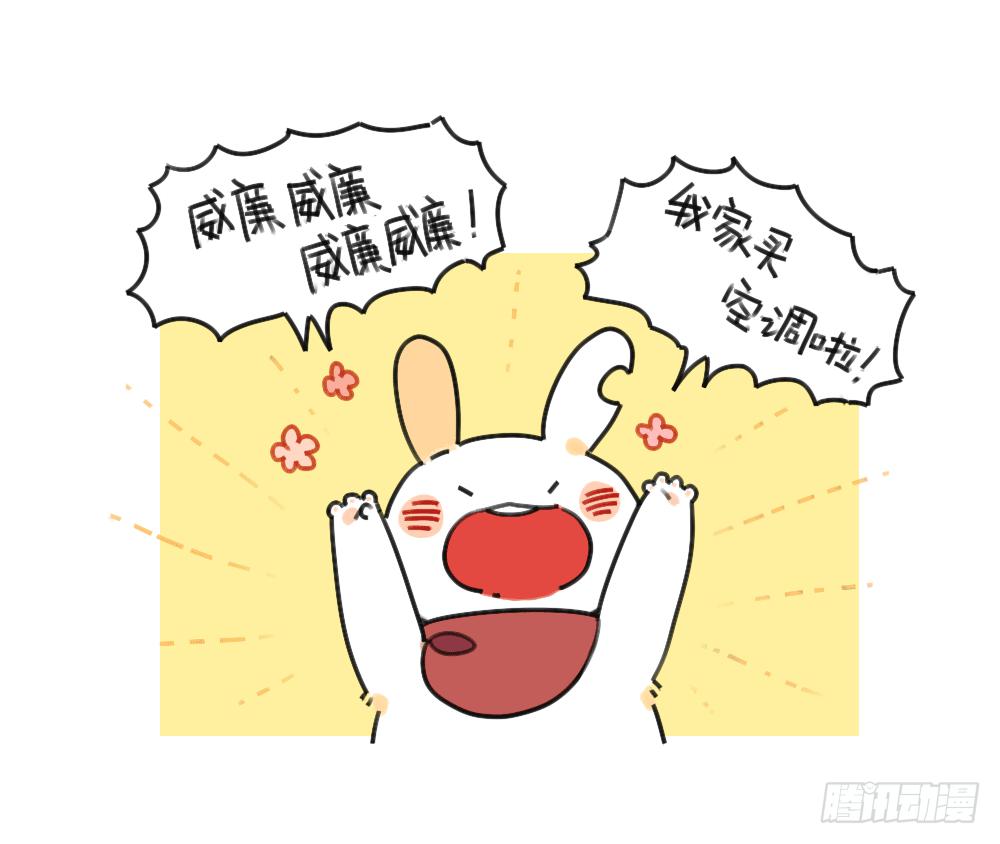 🍝破耳兔poruby 36、我家买空调了 第1页