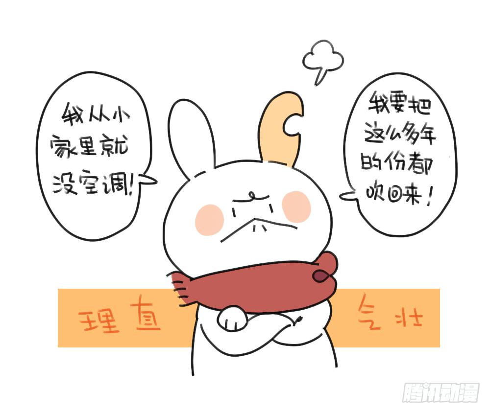 🍝破耳兔poruby 36、我家买空调了 第8页