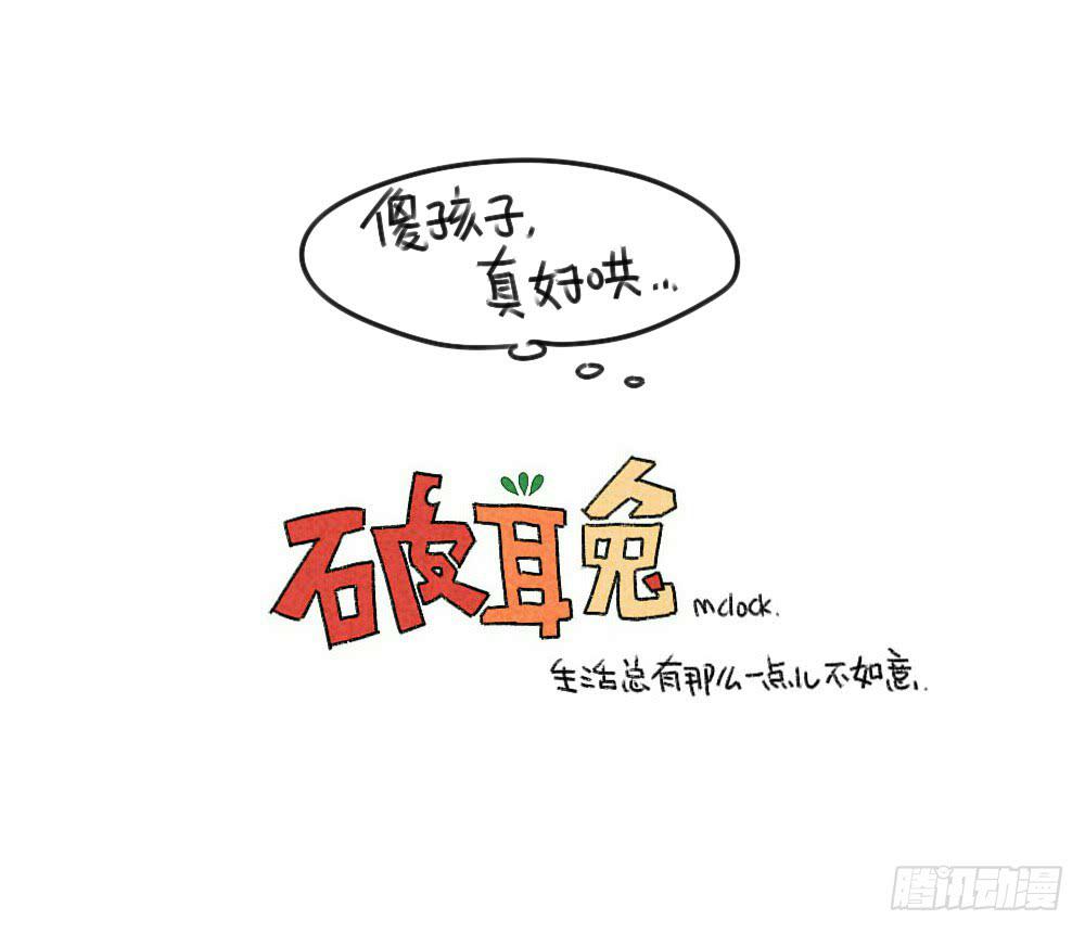 🍝破耳兔poruby 38、其实生病也很好~ 第12页
