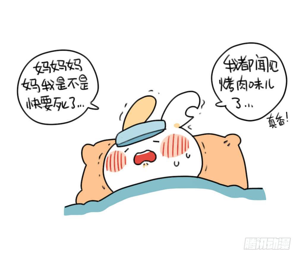 🍝破耳兔poruby 38、其实生病也很好~ 第7页