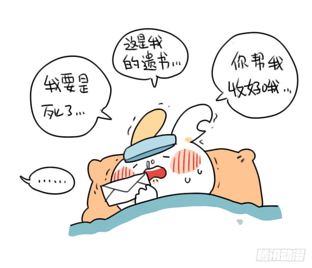 🍝破耳兔poruby 38、其实生病也很好~ 第8页