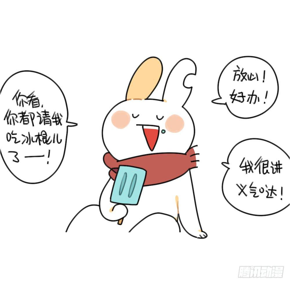 🍝破耳兔poruby 42、朋友一生一起走，放心我很有 第5页