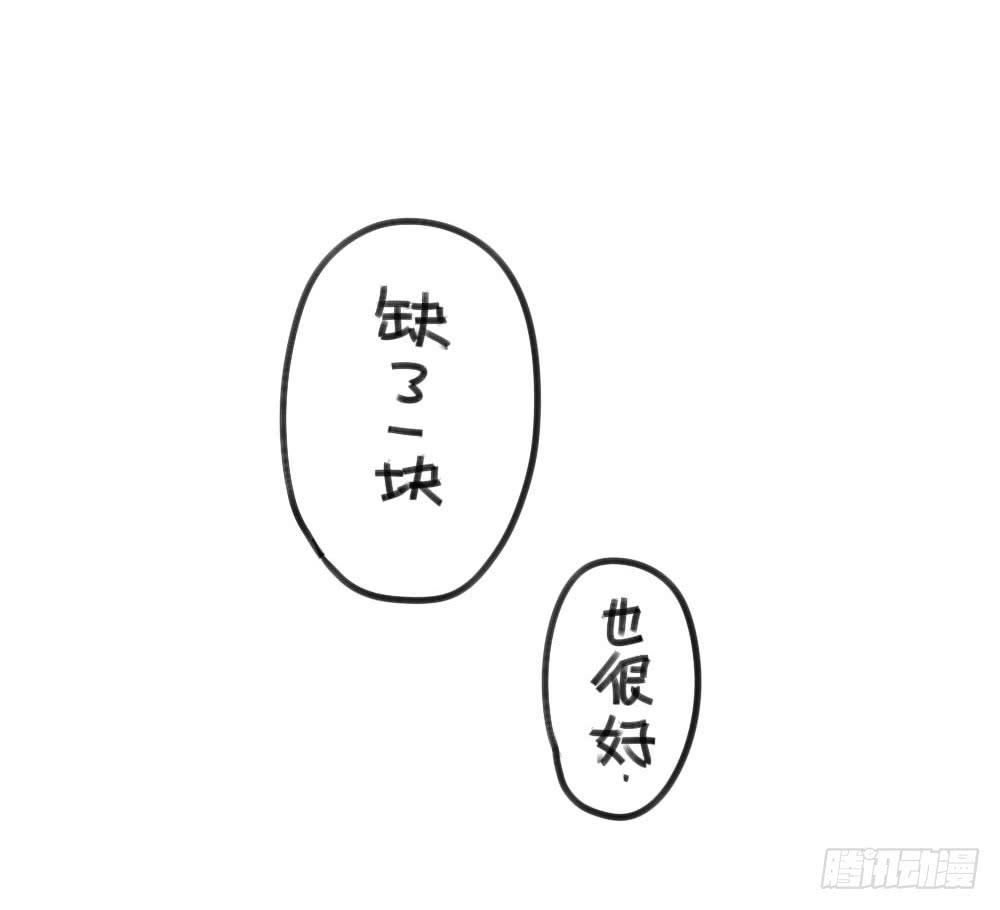 🍝破耳兔poruby 缺了一块也没关系，缺了一块，也很 第13页