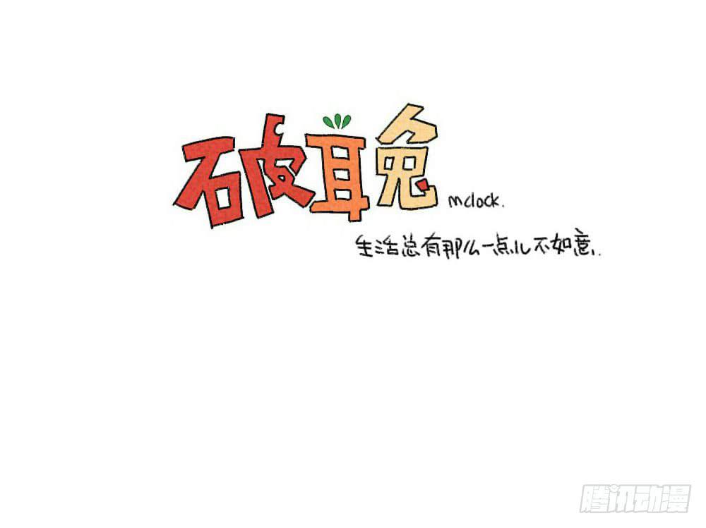 🍝破耳兔poruby 缺了一块也没关系，缺了一块，也很 第14页