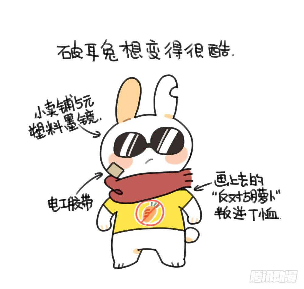 🍝破耳兔poruby 50、芋圆什么的，对于一只很酷的 第1页