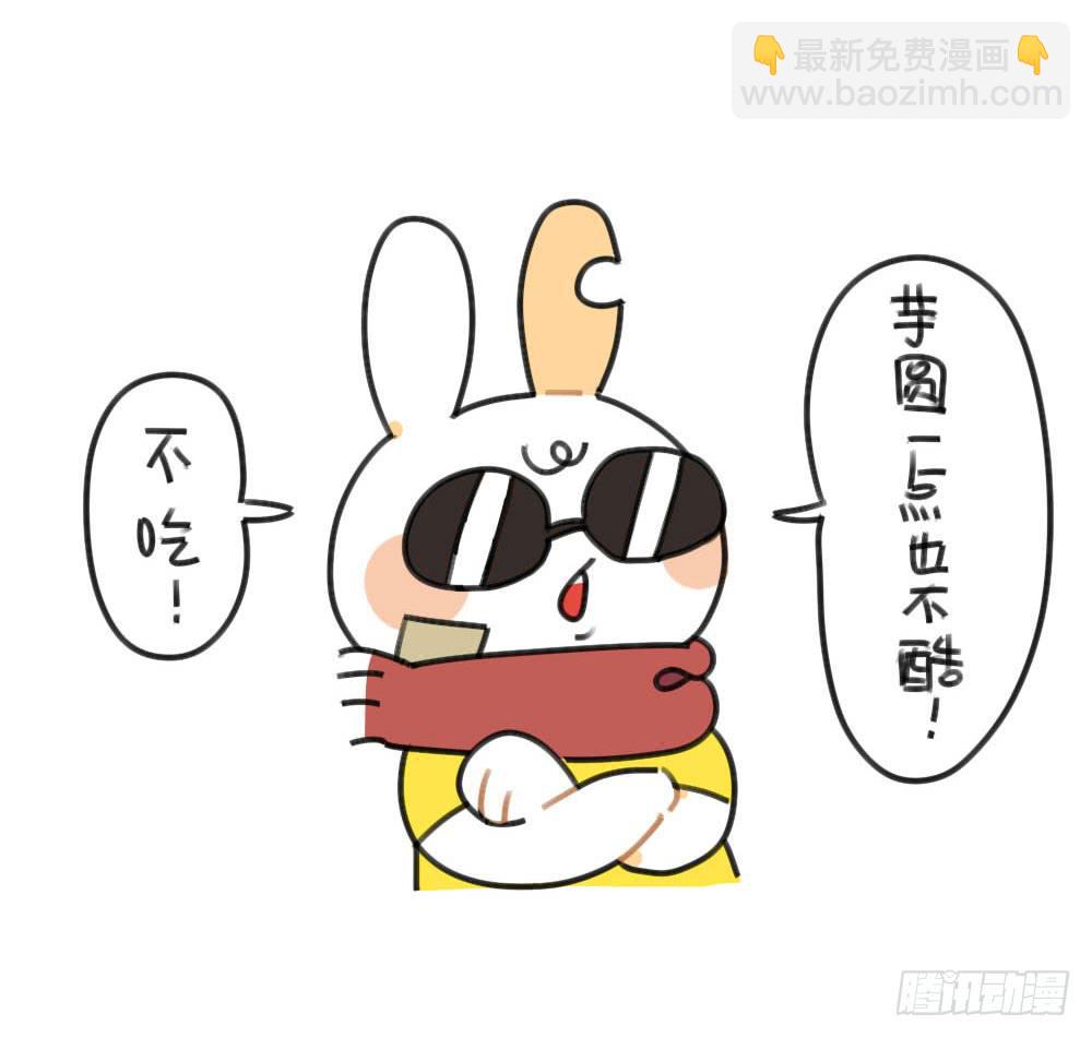 🍝破耳兔poruby 50、芋圆什么的，对于一只很酷的 第10页