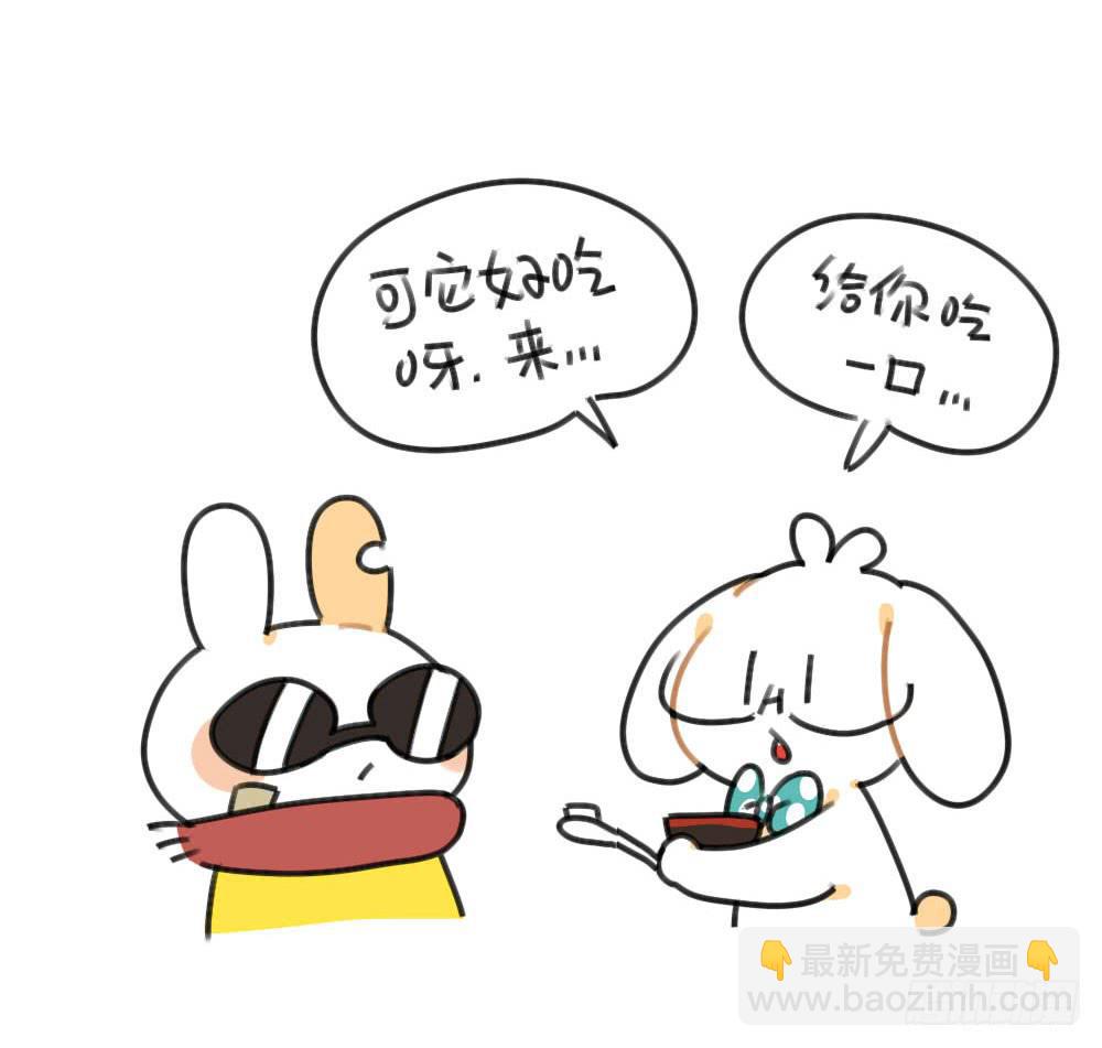 🍝破耳兔poruby 50、芋圆什么的，对于一只很酷的 第11页