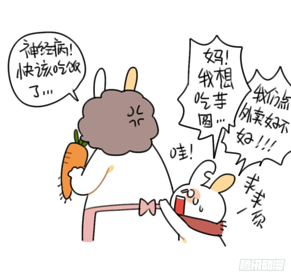 🍝破耳兔poruby 50、芋圆什么的，对于一只很酷的 第17页