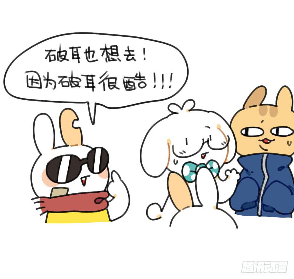 🍝破耳兔poruby 50、芋圆什么的，对于一只很酷的 第4页