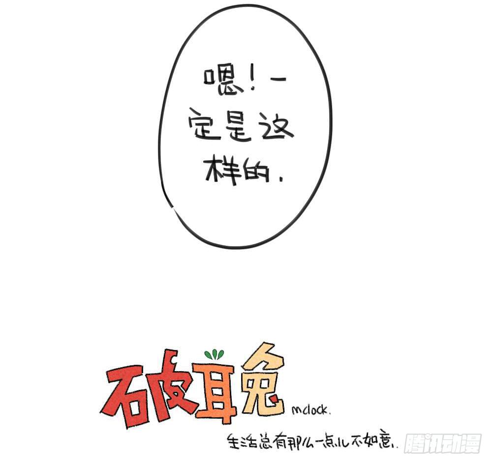 🍝破耳兔poruby 8、我觉得我妈妈可能不爱我吧 第12页