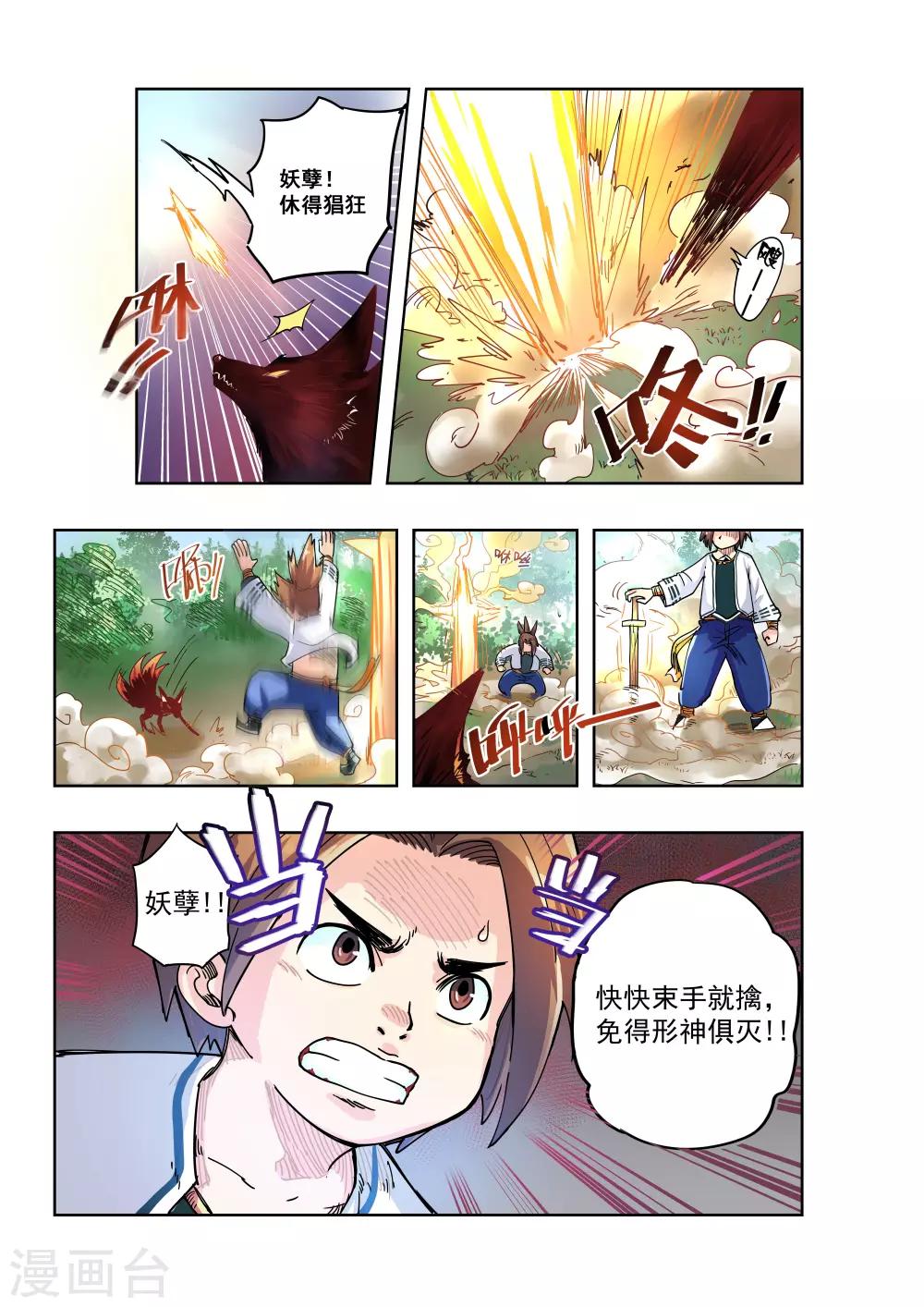 🍝破界之路 第2话 第1页