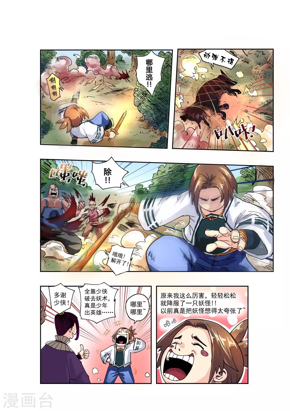 🍝破界之路 第2话 第4页