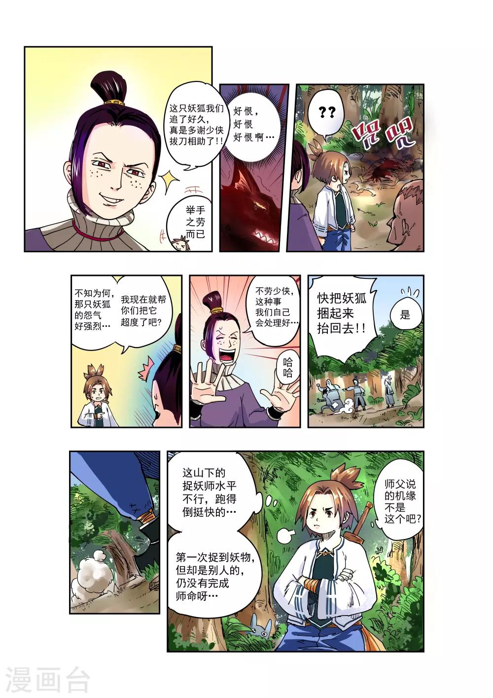 🍝破界之路 第2话 第5页