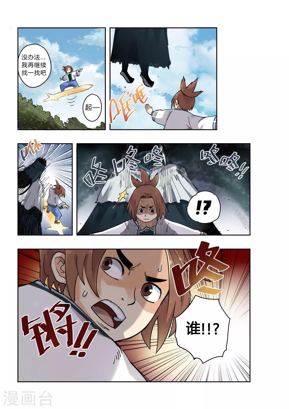 🍝破界之路 第2话 第6页