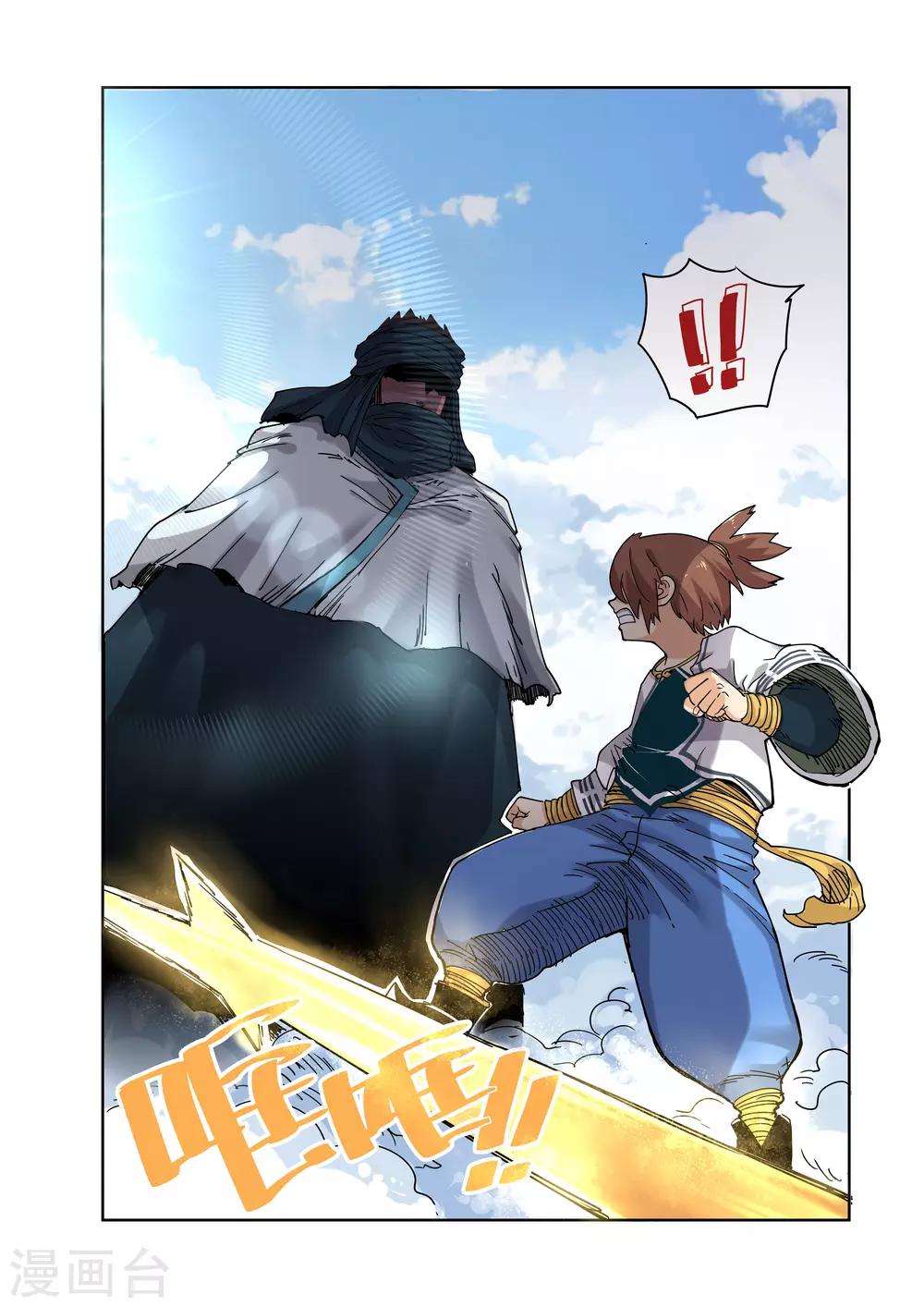 🍝破界之路 第2话 第7页