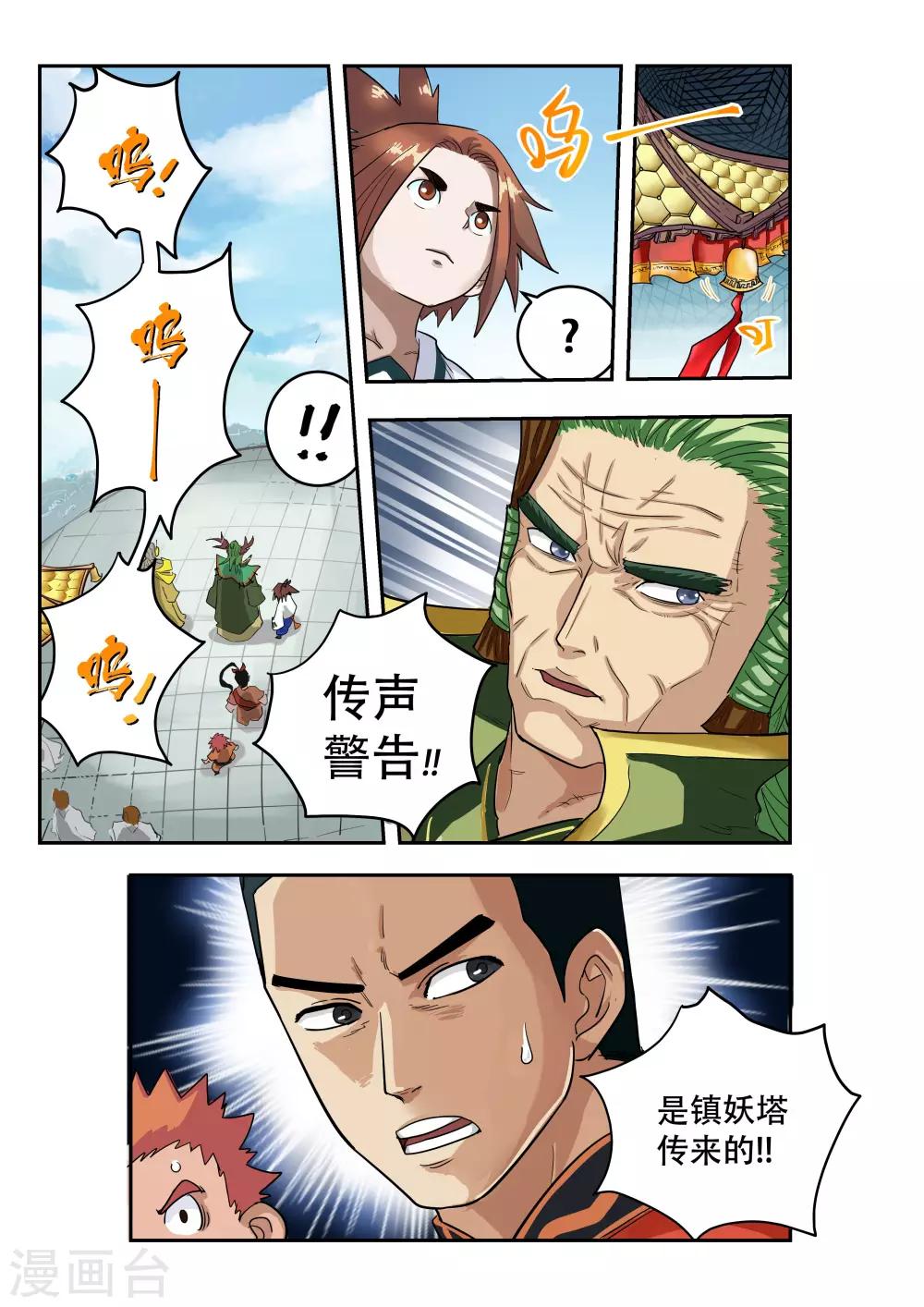 🍝破界之路 第12话 第3页