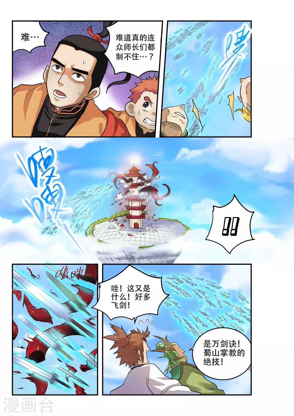 🍝破界之路 第12话 第5页