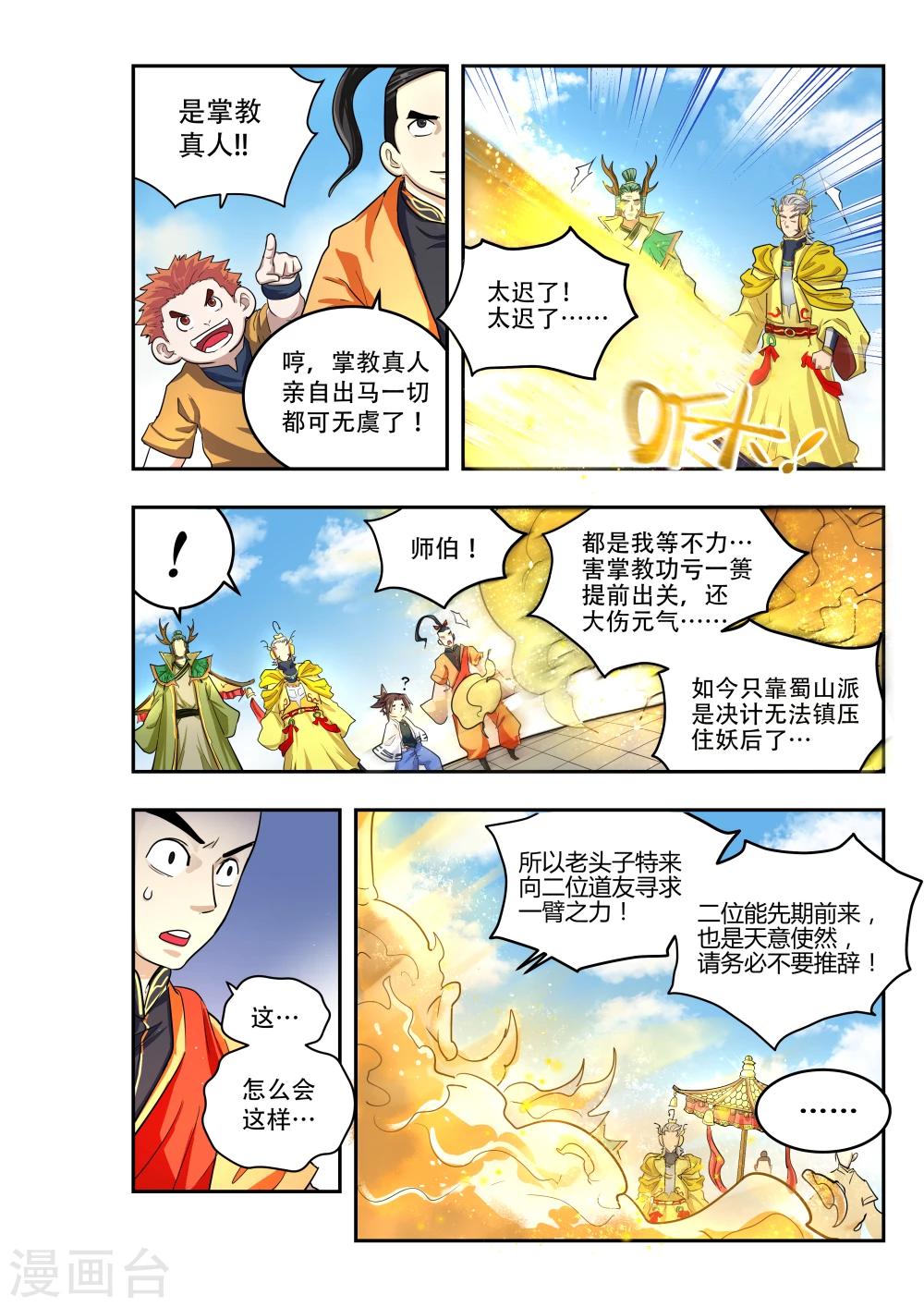 🍝破界之路 第12话 第6页