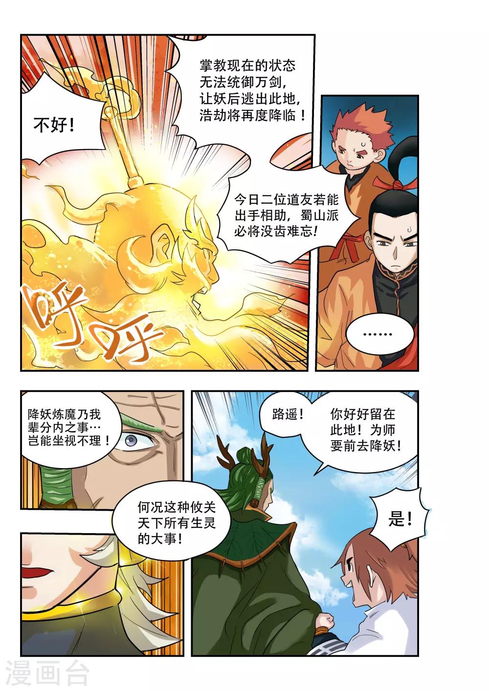 🍝破界之路 第12话 第8页